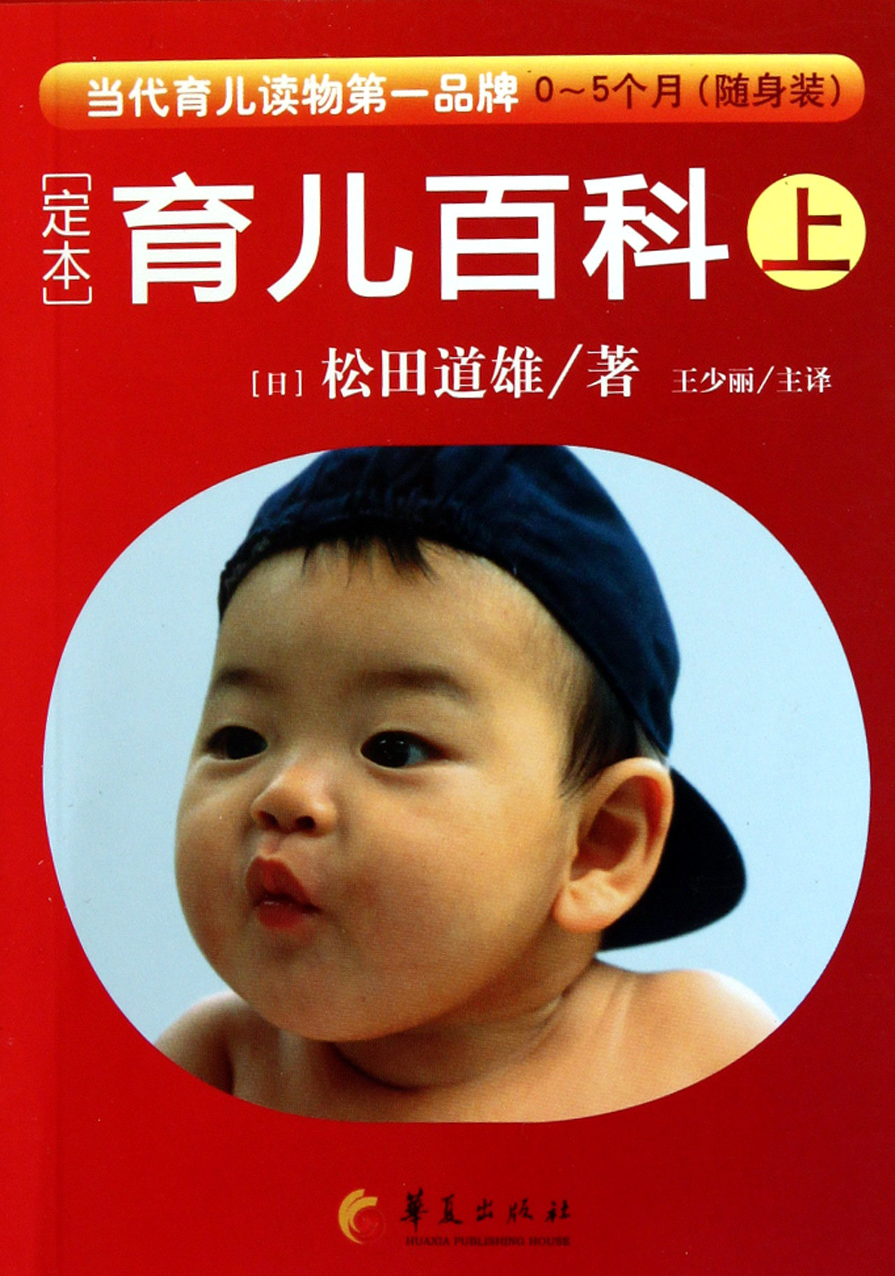 定本育儿百科(上0-5个月随身装) 官方正版 博库网,书籍/杂志/报纸,两性健康,淘宝优惠券,粉丝福利购,淘宝优惠卷