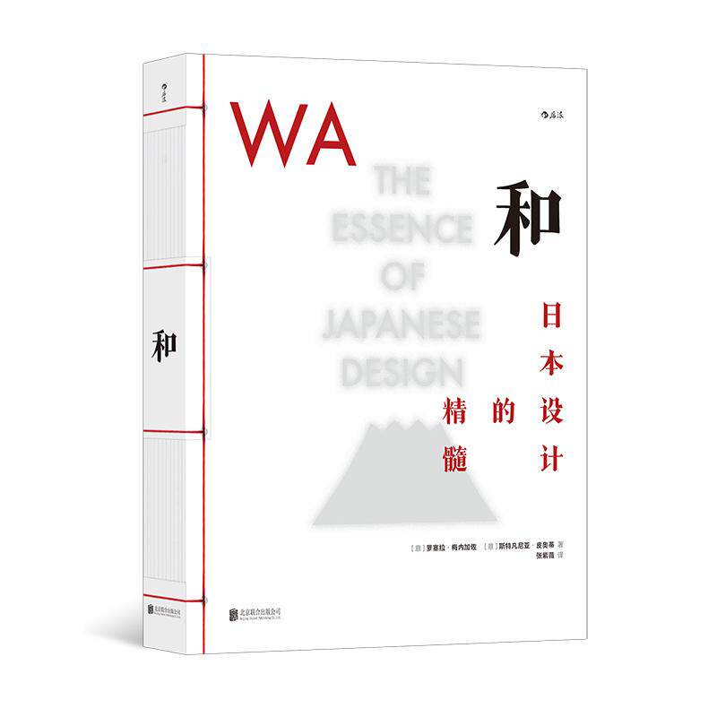 后浪正版现货 和：日本设计的精髓 古籍式装帧 200余张高精度照片 艺术设计日式美学 艺术史