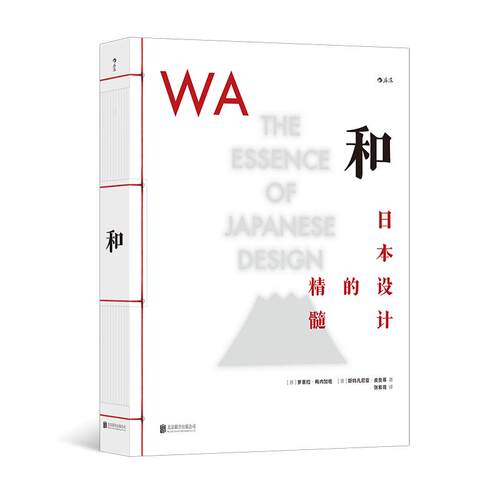 后浪正版现货 和：日本设计的精髓 古籍式装帧 200余张高精度照片 艺术设计日式美学 艺术史