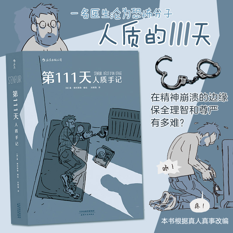 假如你被武装绑架 会怎么做 会发生哪些事？