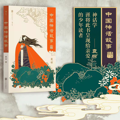 中国神话故事袁珂后浪