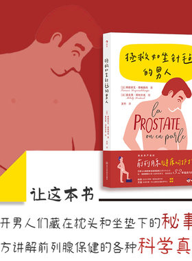 男性生殖系统疾病硬核科普