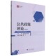博库网 浙江智库官方正版 公共政策评论 2020