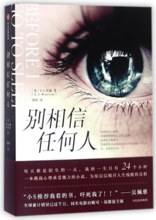 别相信任何人官方正版 博库网官方正版 博库网