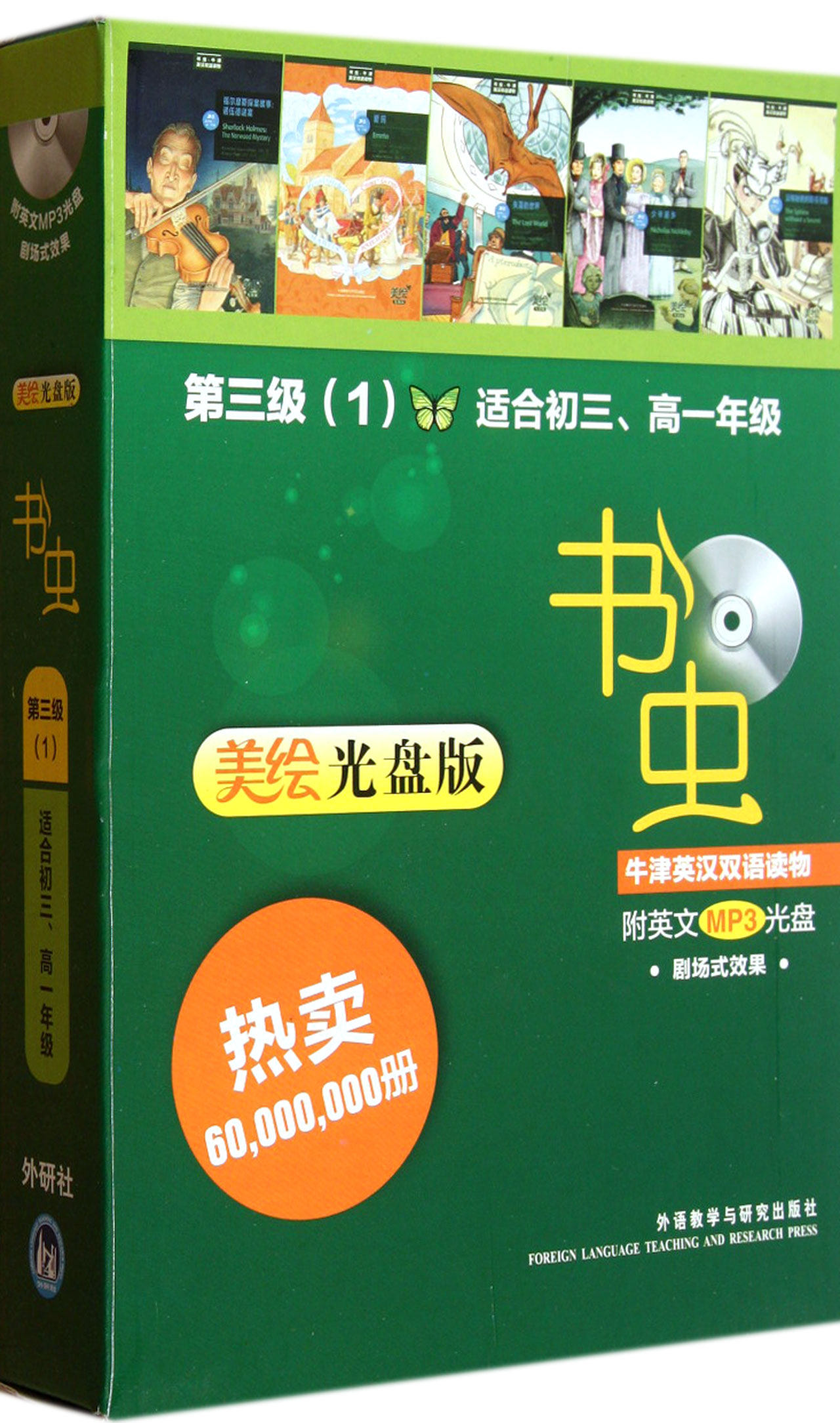 书虫牛津英汉双语读物(附光盘第3级1适合初3高1年级美绘光盘版共5册)官方正版 博库网