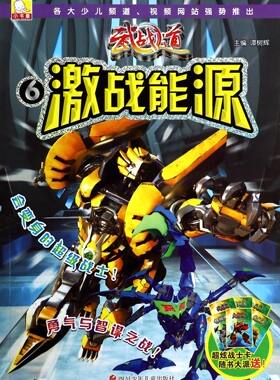 武战道(6激战能源) 官方正版 博库网