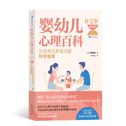 后浪正版 婴幼儿心理百科 0-2岁 家庭教育科学养育 正面管教 了解孩子的内心 科学育儿婴幼儿心理学