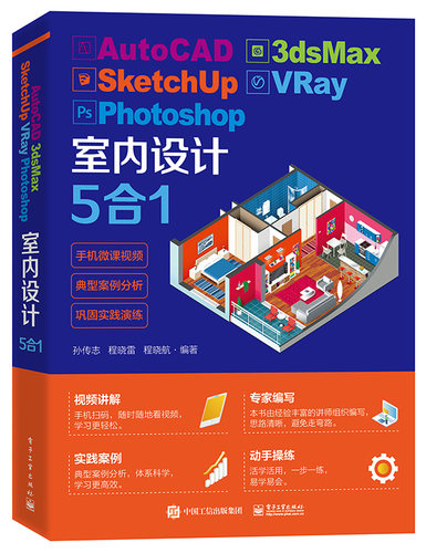 AutoCAD3dsMax SketchUp VRay Photoshop室内设计5合1 官方正版 博库网