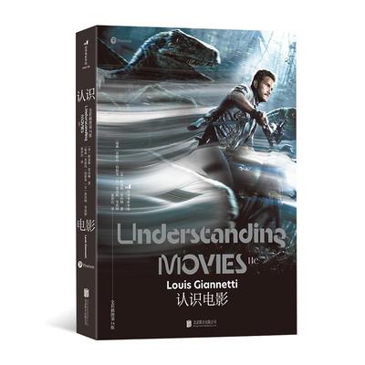 后浪正版现货 认识电影（全彩插图第14版） 新媒体经典教材 电影入门 艺术影视