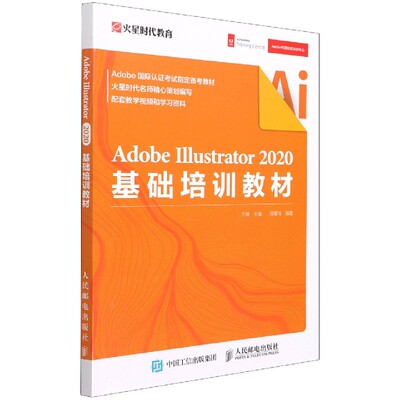 Adobe Illustrator 2020基础培训教材 ai书籍 照片调色 photoshop图形图像处理官方正版 博库网