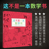 二年级孩子课外书绘本 探索发现益智游戏数理化思维训练自然常识儿童趣味科普百科书籍6到10岁 后浪正版 这不是一本数学书