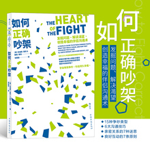 十点读书推荐 婚姻恋爱非暴力沟通 后浪正版 励志心理书籍 书籍 艺术高情商沟通术掌控两性关系 畅销书 如何正确吵架