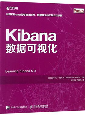 Kibana数据可视化官方正版 博库网