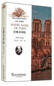博库网 法语阅读系列官方正版 巴黎圣母院 外教社走近经典