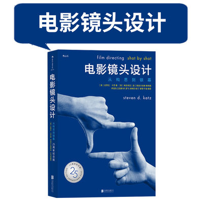 后浪正版 电影镜头设计 从构思到银幕 漫威电影死侍镜头拆解示例 短视频运镜镜头构思思维 后浪电影影视导演书籍