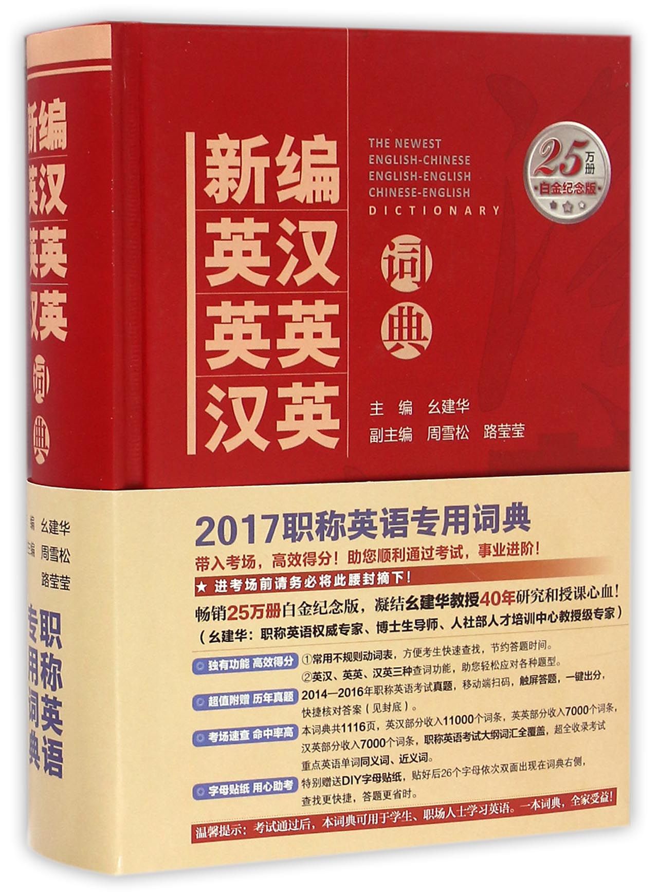 新编英汉英英汉英词典(白金纪念版)(精)官方正版 博库网