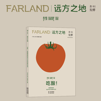 远方之地吃酸FARLAND后浪