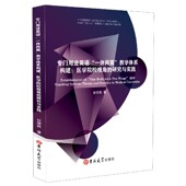 博库网 研究与实践官方正版 专门用途英语一体两翼教学体系构建 医学院校视角