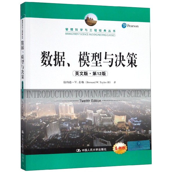 数据模型与决策(英文版第12版全新版)/管理科学与工程经典丛书官方正版 博库网