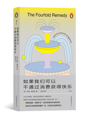 如果我们可以不通过消费获得快乐