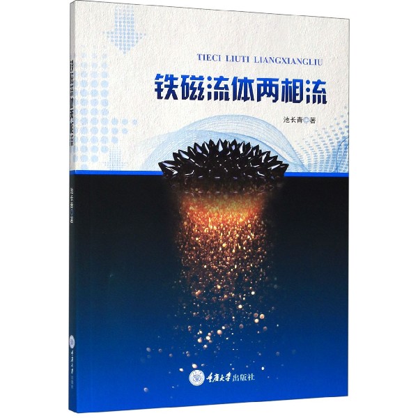 铁磁流体两相流官方正版 博库网