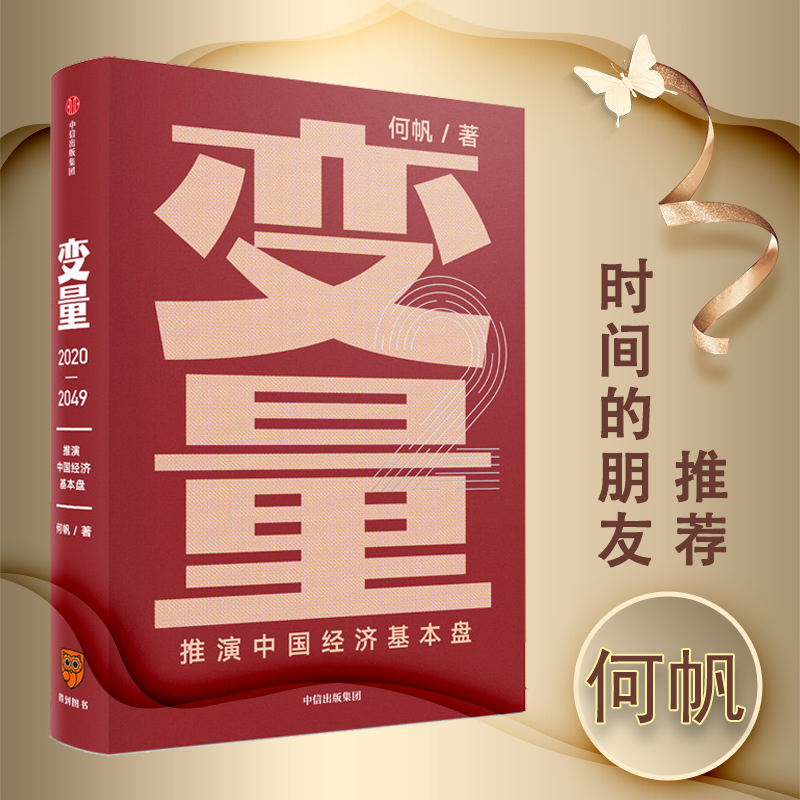 变量2 何帆