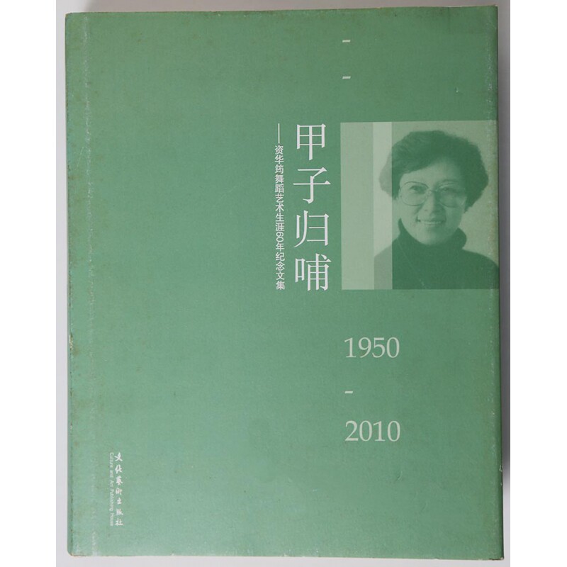 甲子归哺 官方正版 博库网