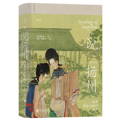 说扬州明朝清朝商业之都的历史