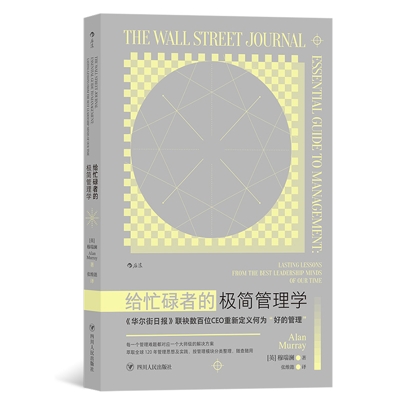 现货速发后浪正版忙碌管理学