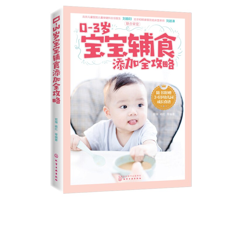 0-3岁宝宝辅食添加全攻略官方正版 博库网
