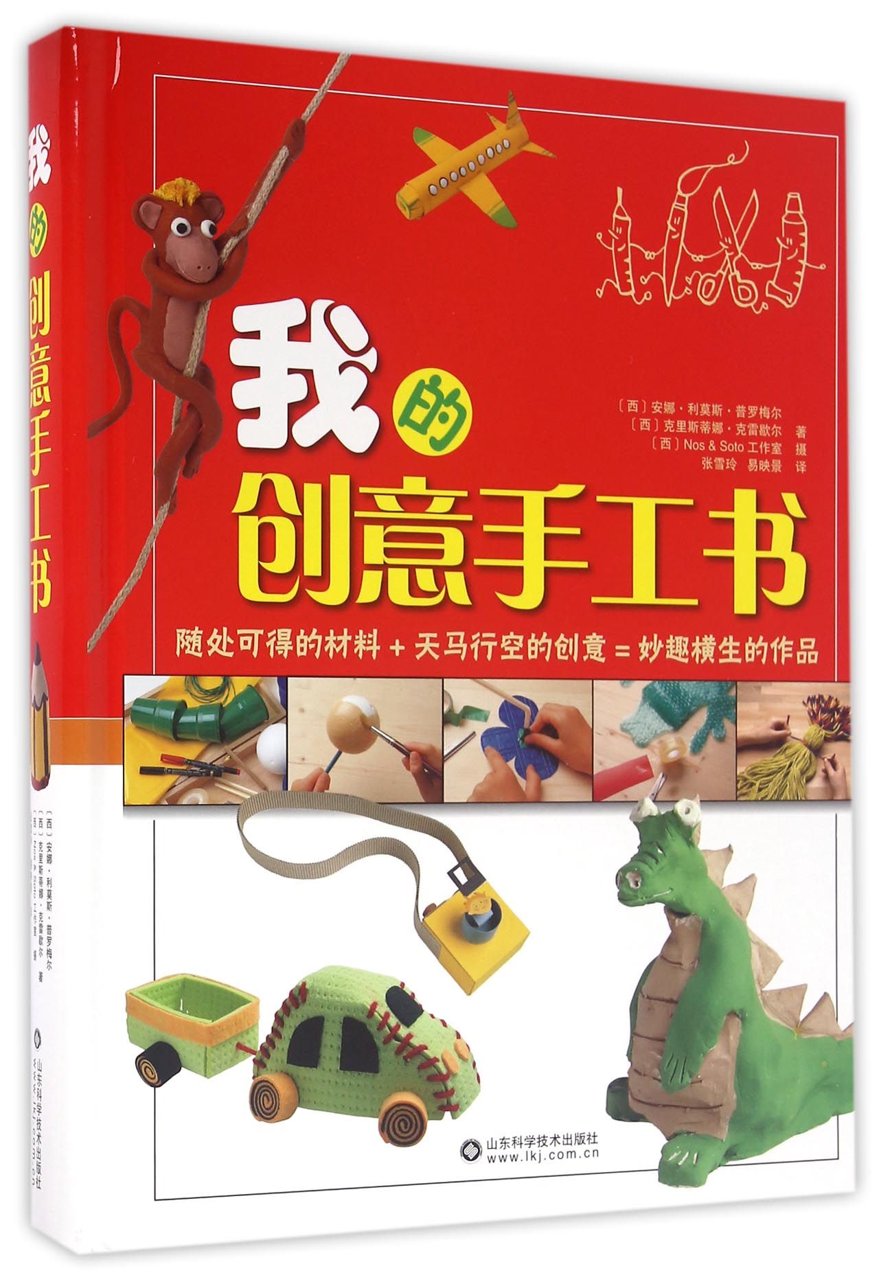我的创意手工书(精) 官方正版 博库网