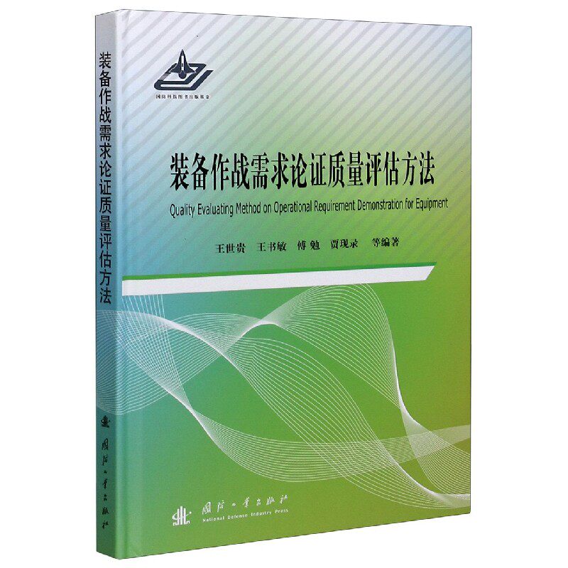 装备作战需求论证质量评估方法(精)官方正版 博库网高性价比高么？