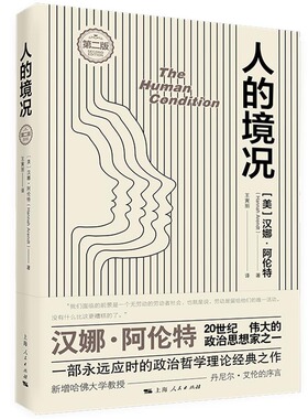 人的境况(第2版)官方正版 博库网