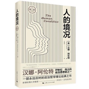 人的境况(第2版)官方正版 博库网