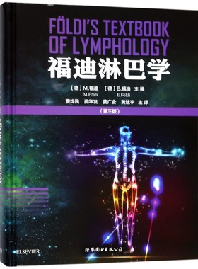 福迪淋巴学(第3版)(精) 官方正版 博库网