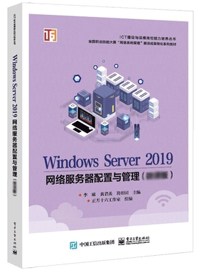 Windows Server 2019网络服务器配置与管理官方正版 博库网