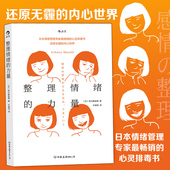 有川真由美 力量 个人心绪管理调节控制心灵成长励志成功书籍 整理情绪 后浪正版