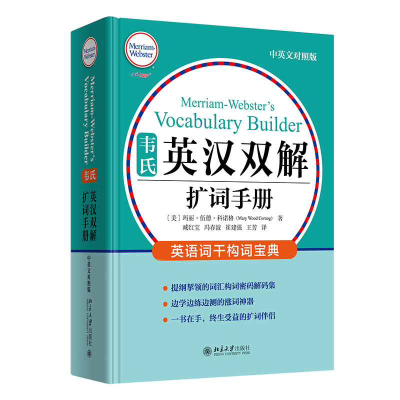 韦氏英汉双解扩词手册 像读小说一样记单词 双语 韦小绿官方正版 博库网