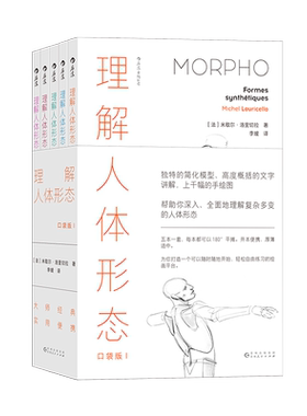 理解人体形态口袋版新版