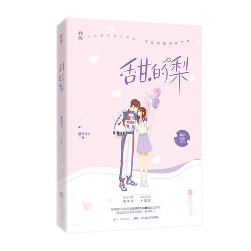 甜的梨/霸总心动系列官方正版 博库网