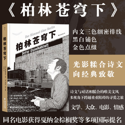 后浪正版 柏林苍穹下 漫画爱情画图像小说 漫画书籍