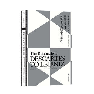 后浪正版 科普勒斯顿哲学史4:理性主义:从笛卡尔到莱布尼兹 西方哲学史理性主义哲学理论 人文社科外国哲学类书籍