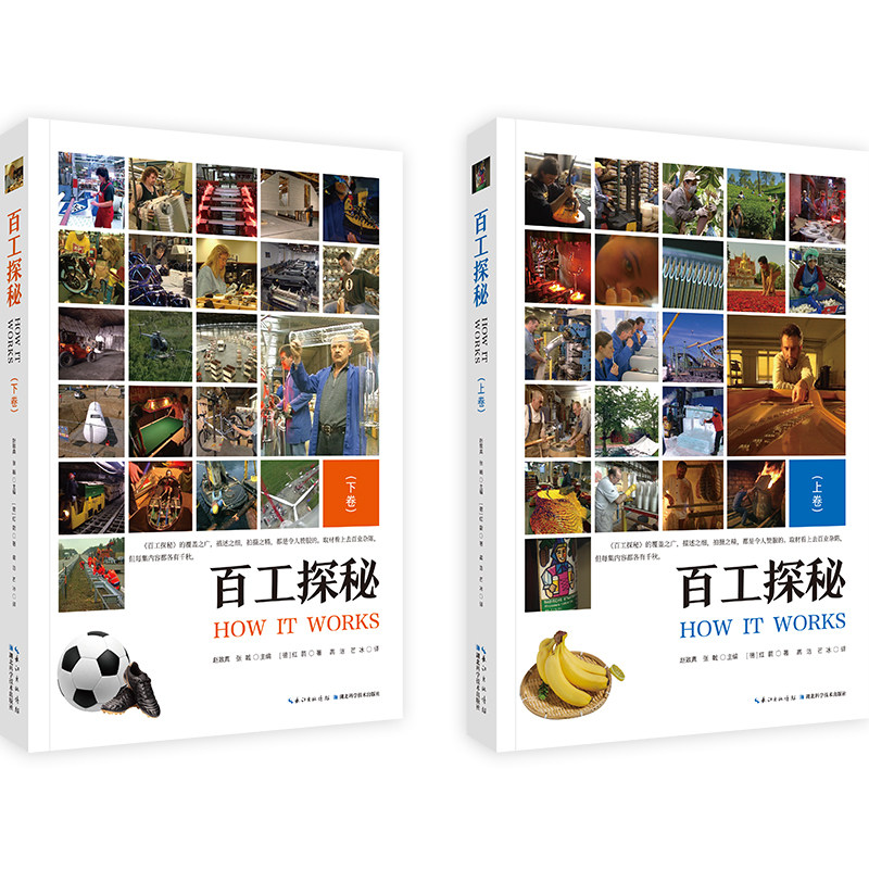百工探秘（上下卷） 官方正版 博库网怎么看?