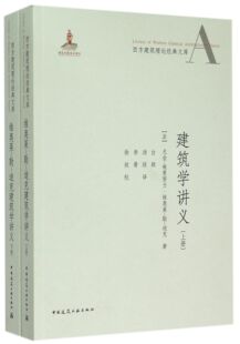 维奥莱-勒-迪克建筑学讲义(上下)/西方建筑理论经典文库 官方正版 博库网