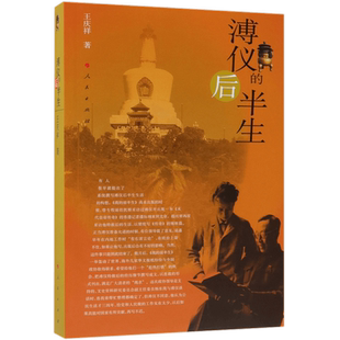 溥仪的后半生 官方正版 博库网