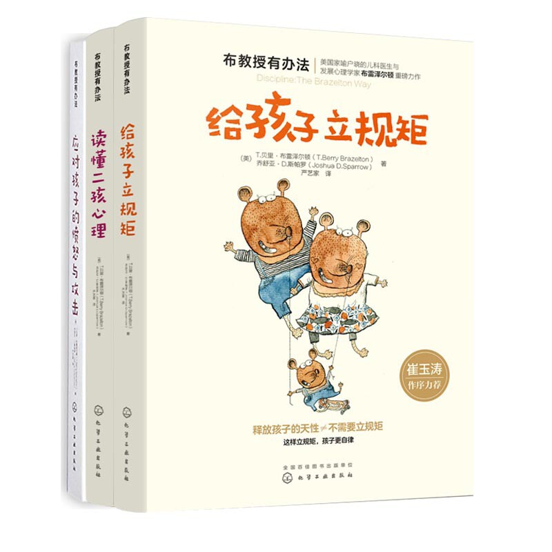 应对孩子的愤怒与攻击+读懂二孩心理+给孩子立规矩 共3册官方正版 博库网