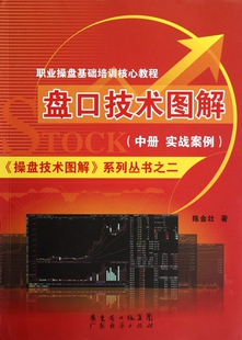 盘口技术图解(中实战案例)/操盘技术图解系列丛书官方正版 博库网