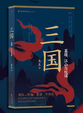 一本书捋清三国时期历史