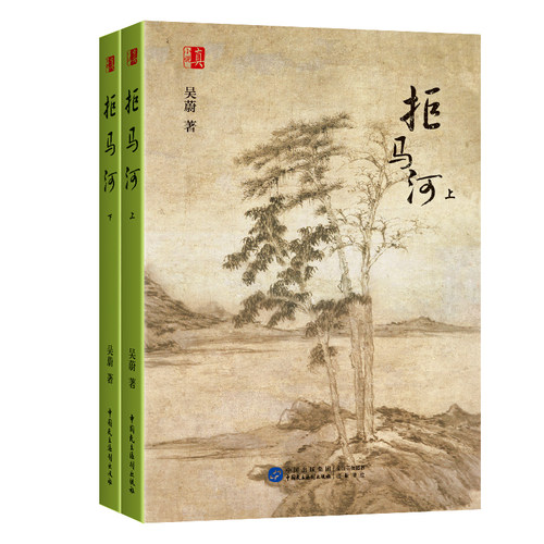 拒马河官方正版 博库网
