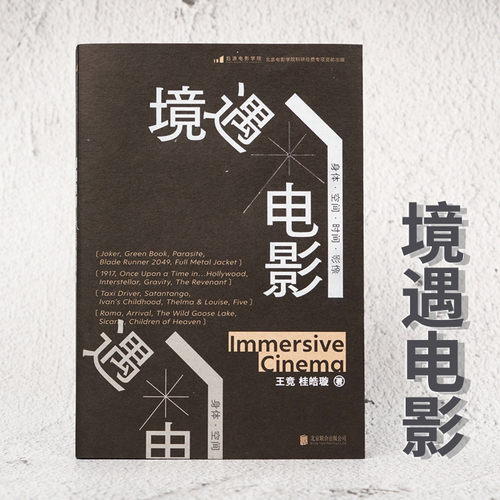 电影专业镜头架构编剧导演书籍